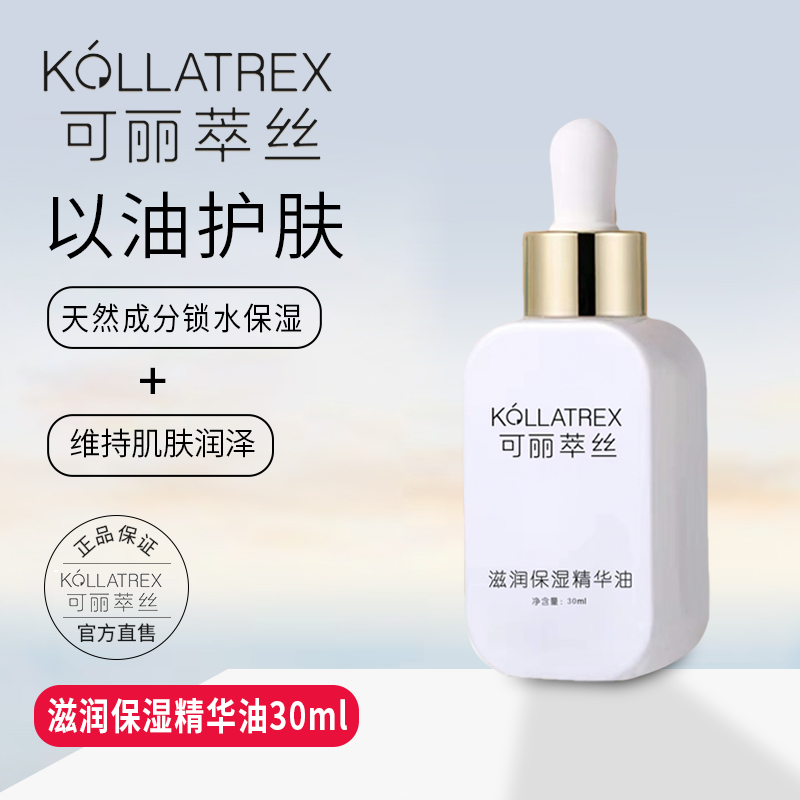 滋润保湿精华油